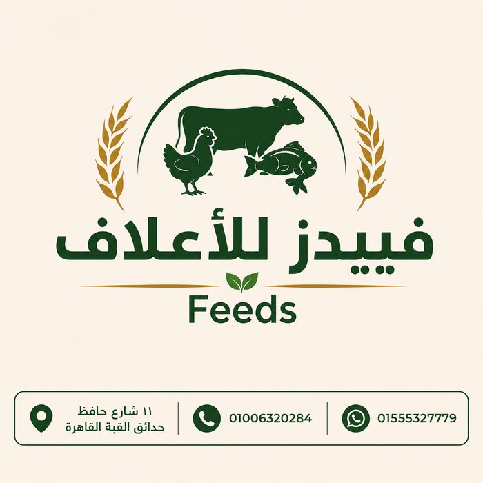 فييدز للأعلاف